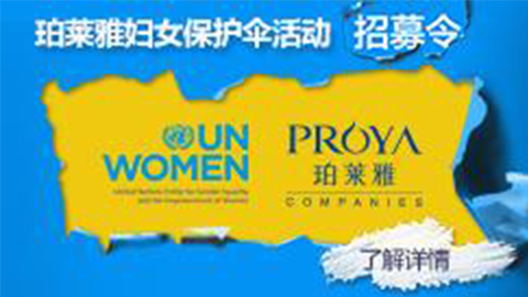 莅临全国尊龙官方网站首页专柜，参加尊龙官方网站首页妇女保护伞活动！