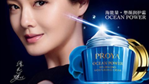PROYA尊龙官方网站首页海能量•塑颜系列璀璨登场